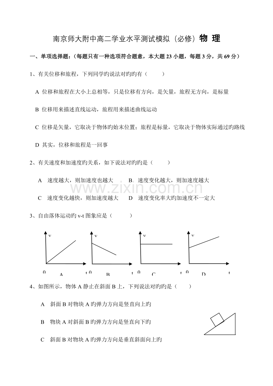 2023年高二学业水平测试模拟物理.doc_第1页