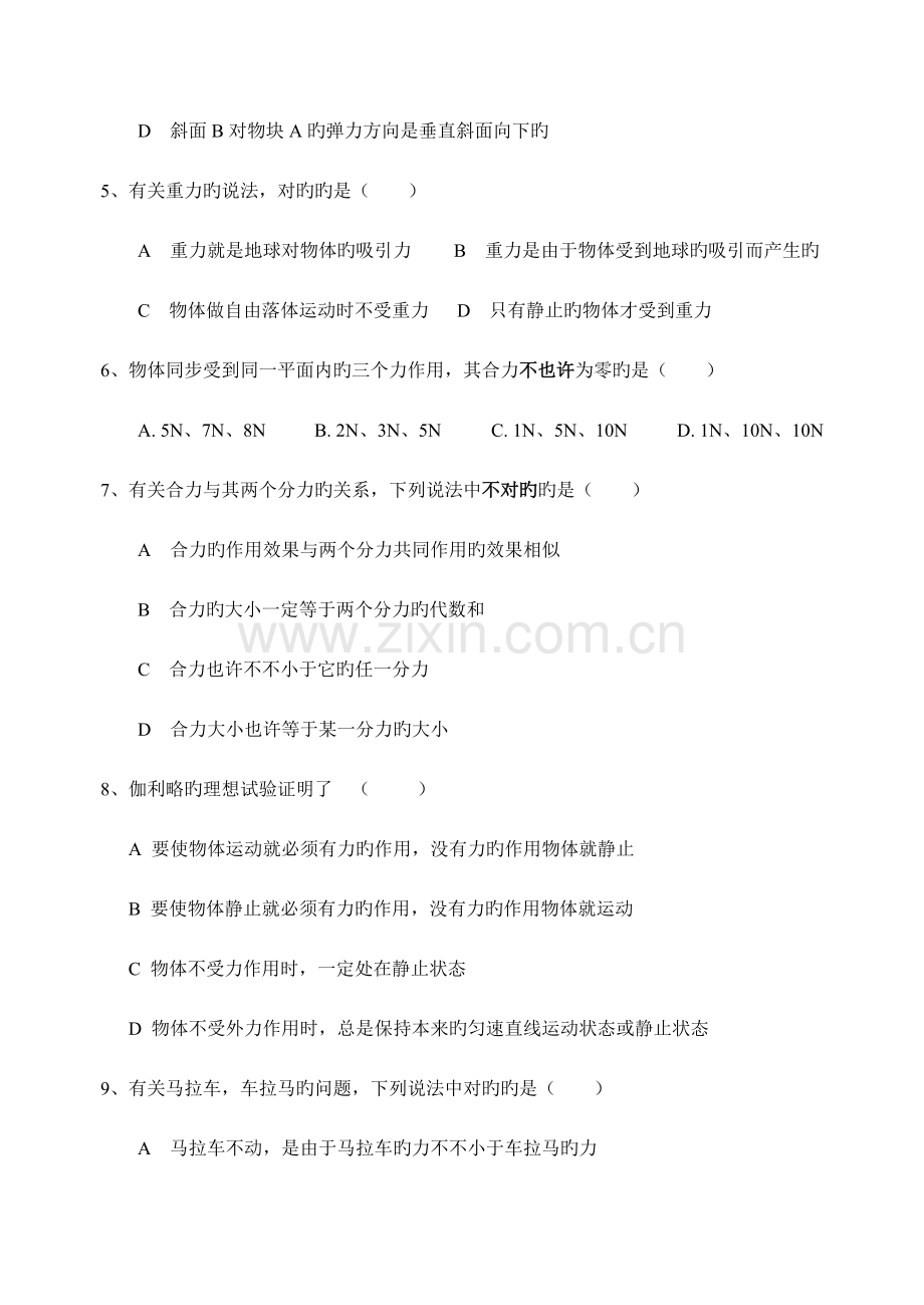 2023年高二学业水平测试模拟物理.doc_第2页