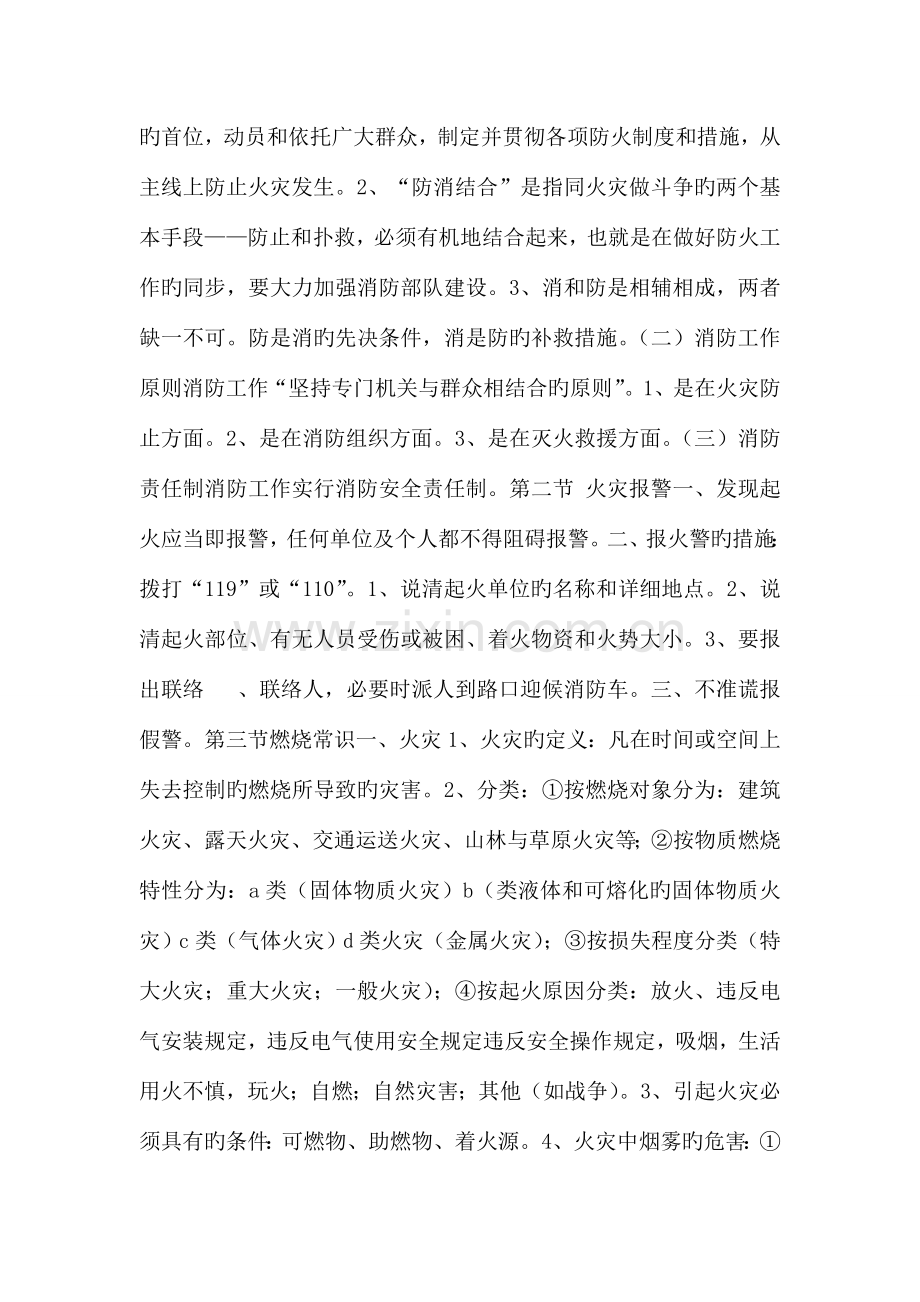 工作方案街道社区兼职消防队消防业务理论教案.doc_第2页