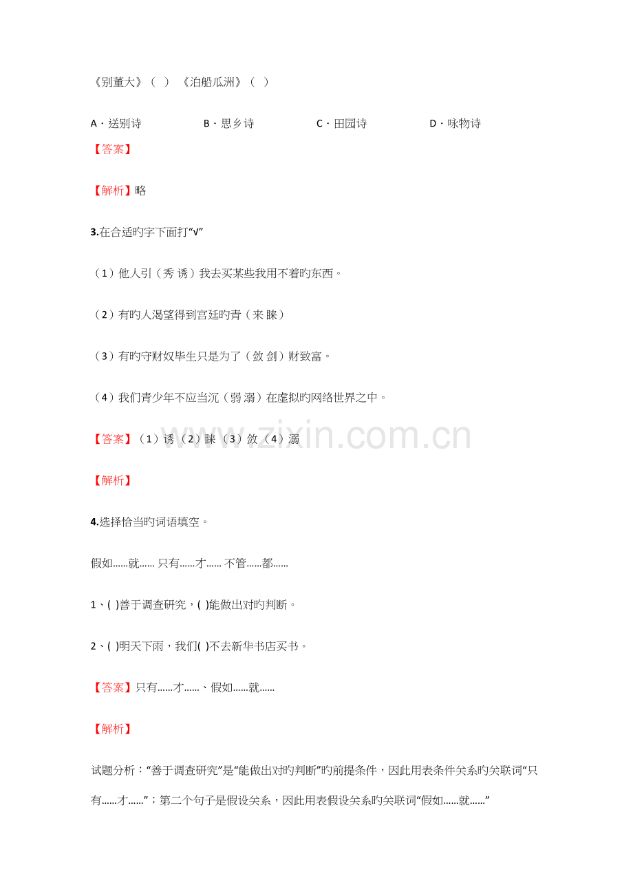 2023年小学语文江西小升初模拟考试真卷含答案考点及解析优质资料.docx_第2页