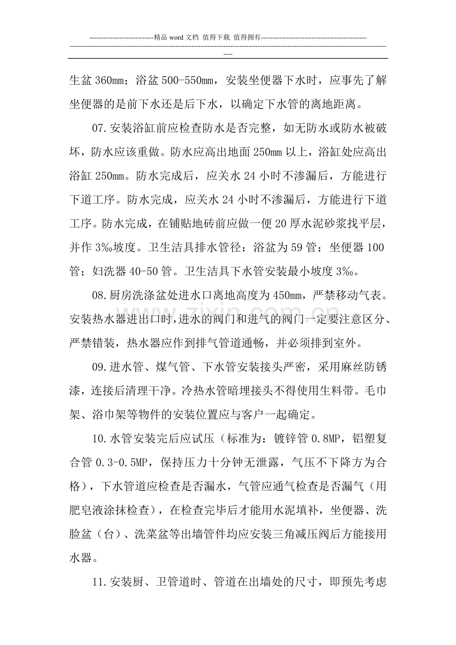 水电隐蔽工程施工方法.doc_第2页