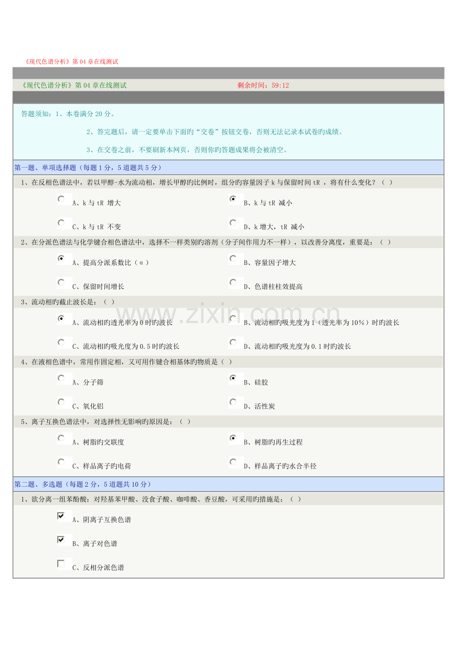 2023年现代色谱分析在线测试.doc_第1页