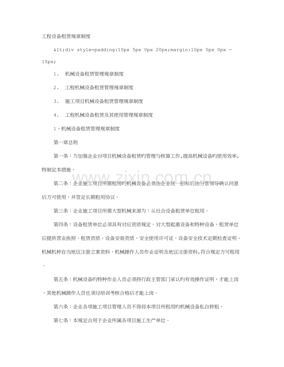 租赁站规章制度.doc_第1页