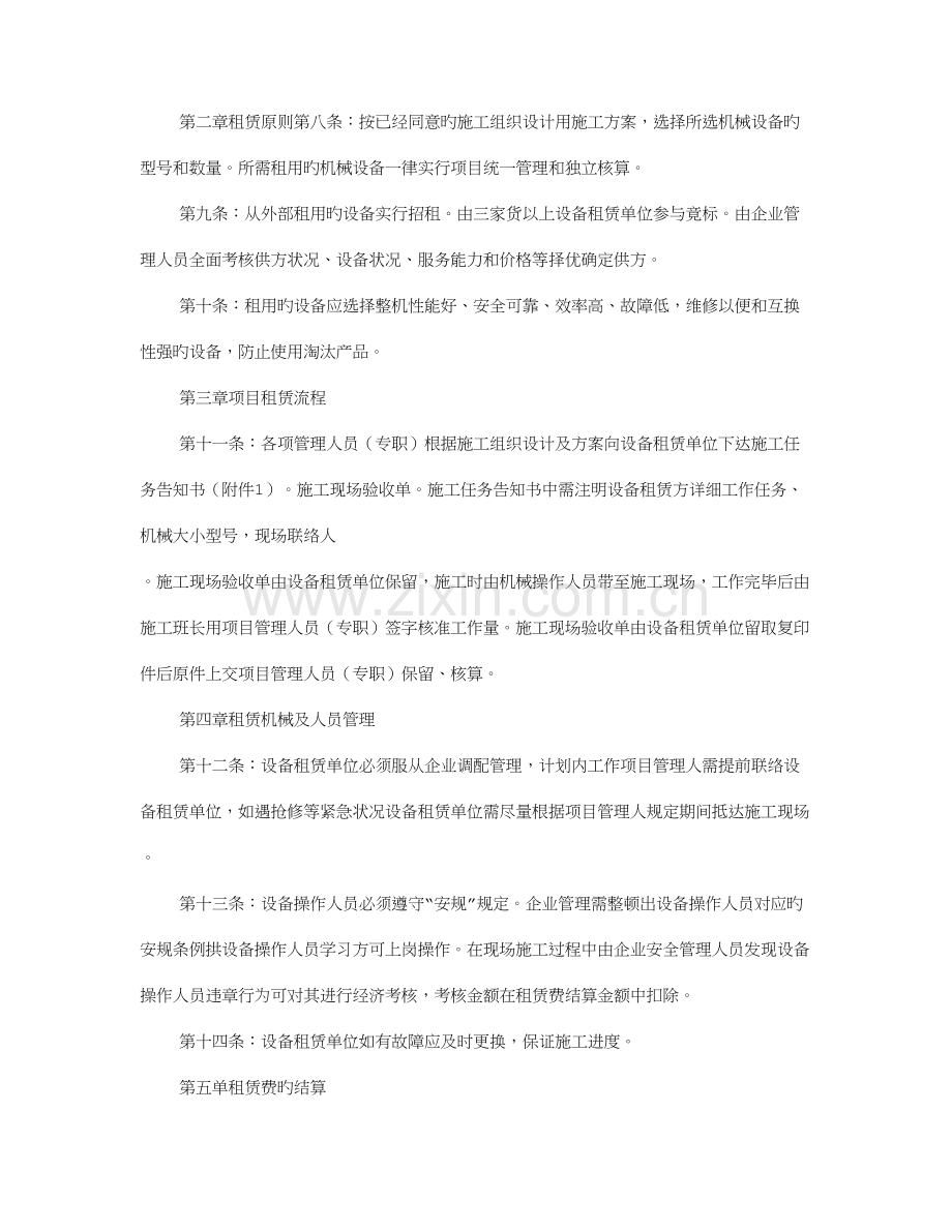 租赁站规章制度.doc_第2页