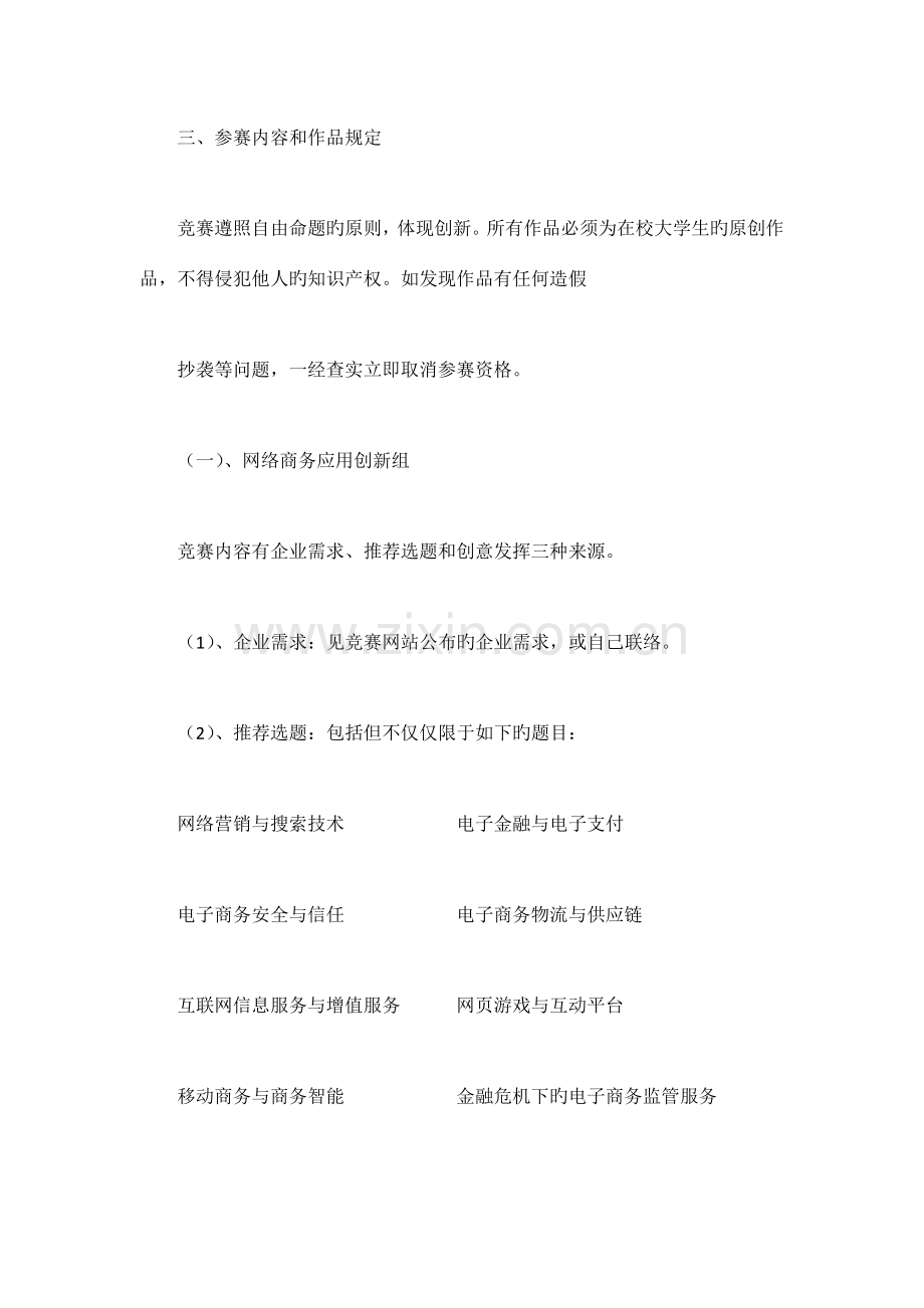 创新策划书范文篇.doc_第2页