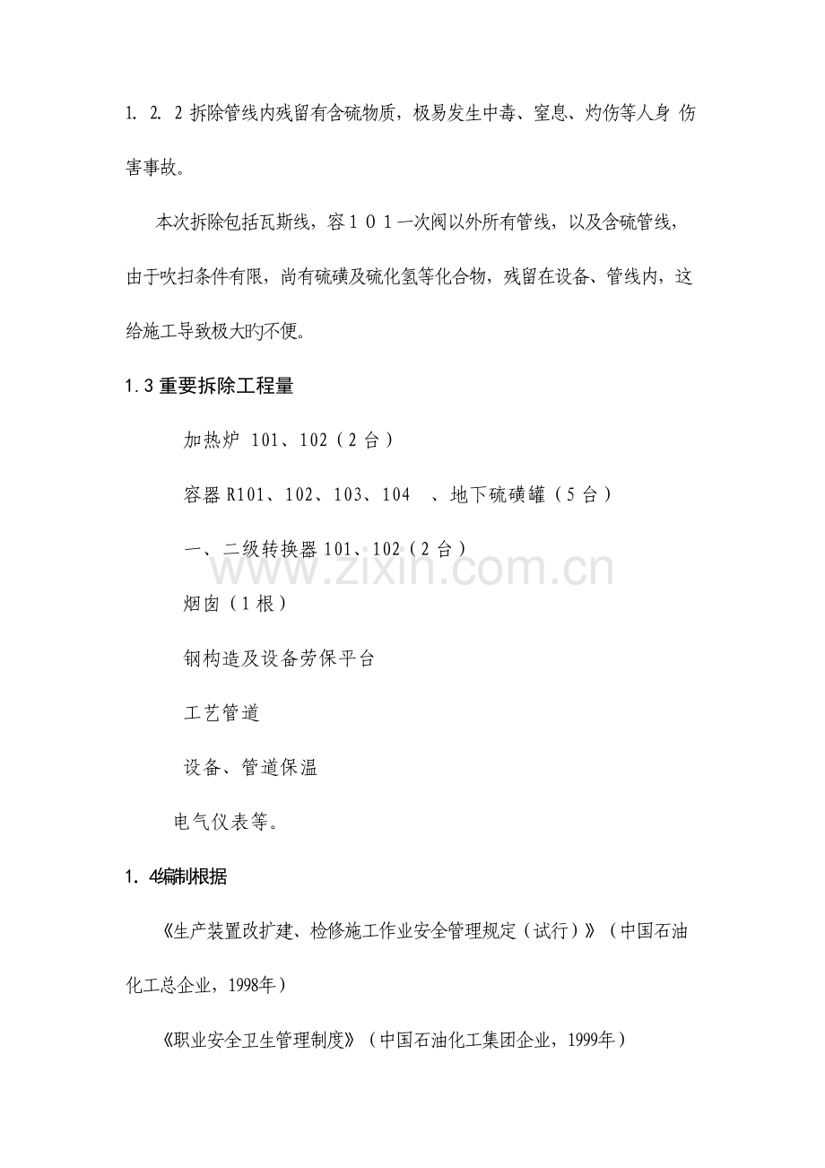 安装工程安全方案.doc_第2页