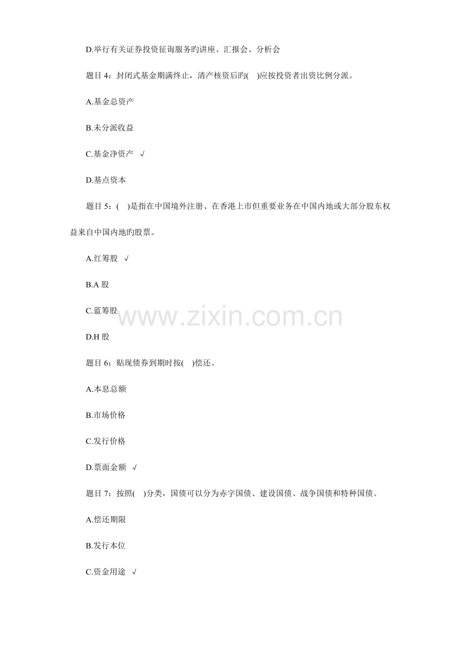 2023年证券从业资格考试xiti.doc_第2页