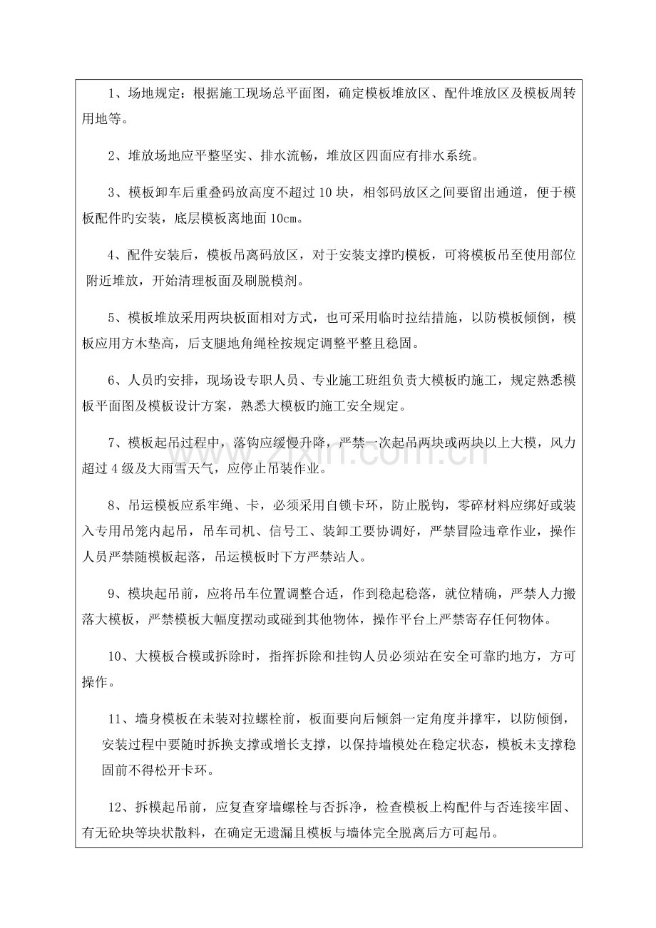 预制梁施工安全技术交底.docx_第2页