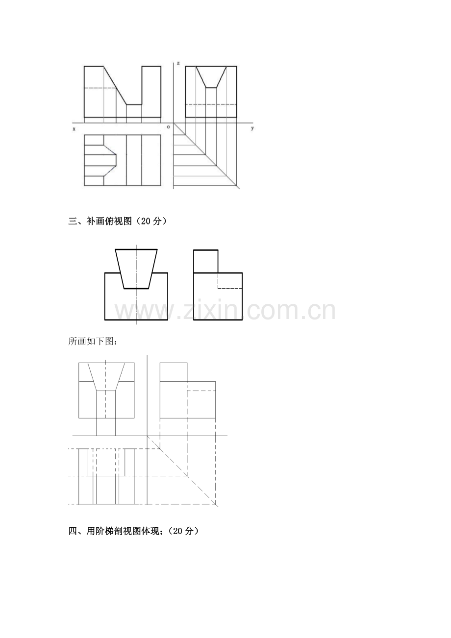 2023年第一学期期末考试土木工程制图大作业.doc_第2页