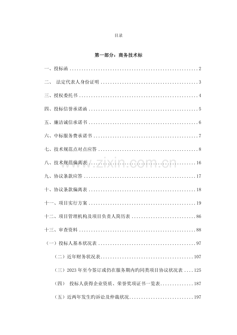 食堂配送投标.doc_第1页
