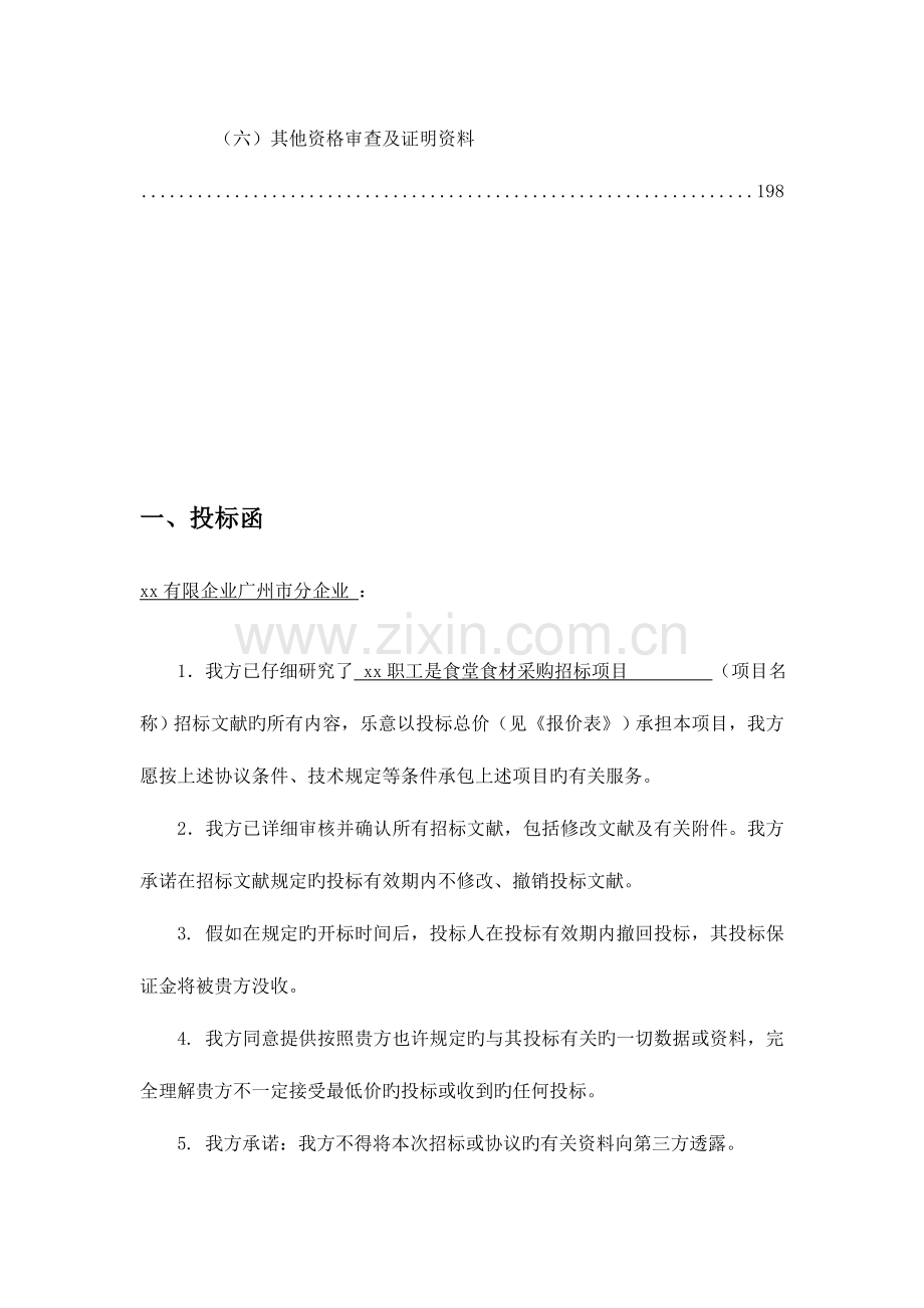 食堂配送投标.doc_第2页