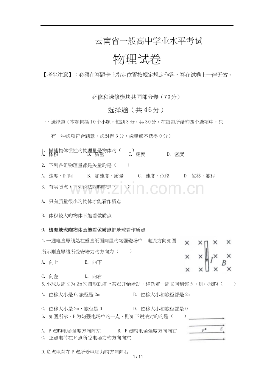 2023年云南省学业水平物理试卷文字版含答案.docx_第1页