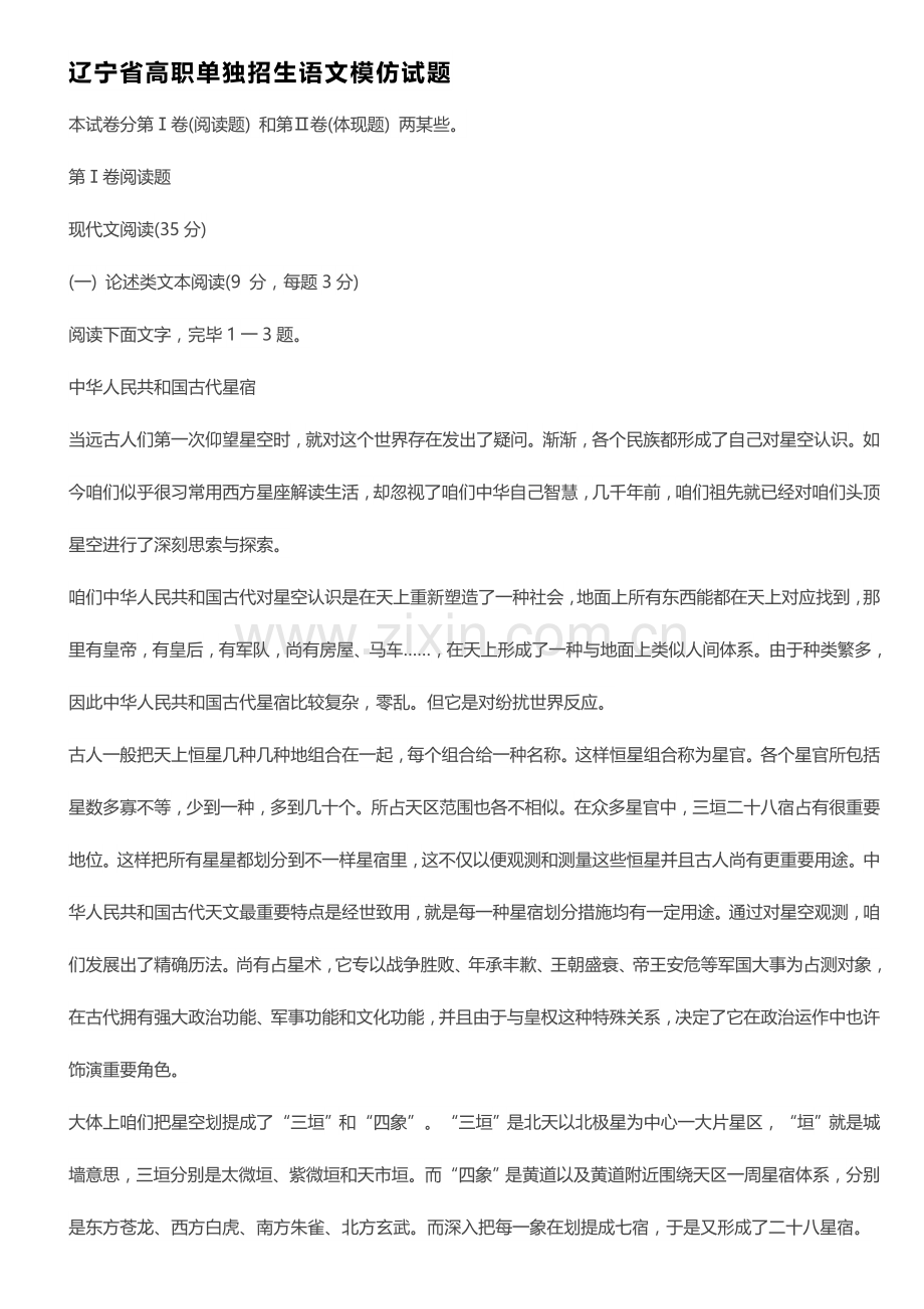 2023年辽宁省单招语文模拟试题.docx_第1页