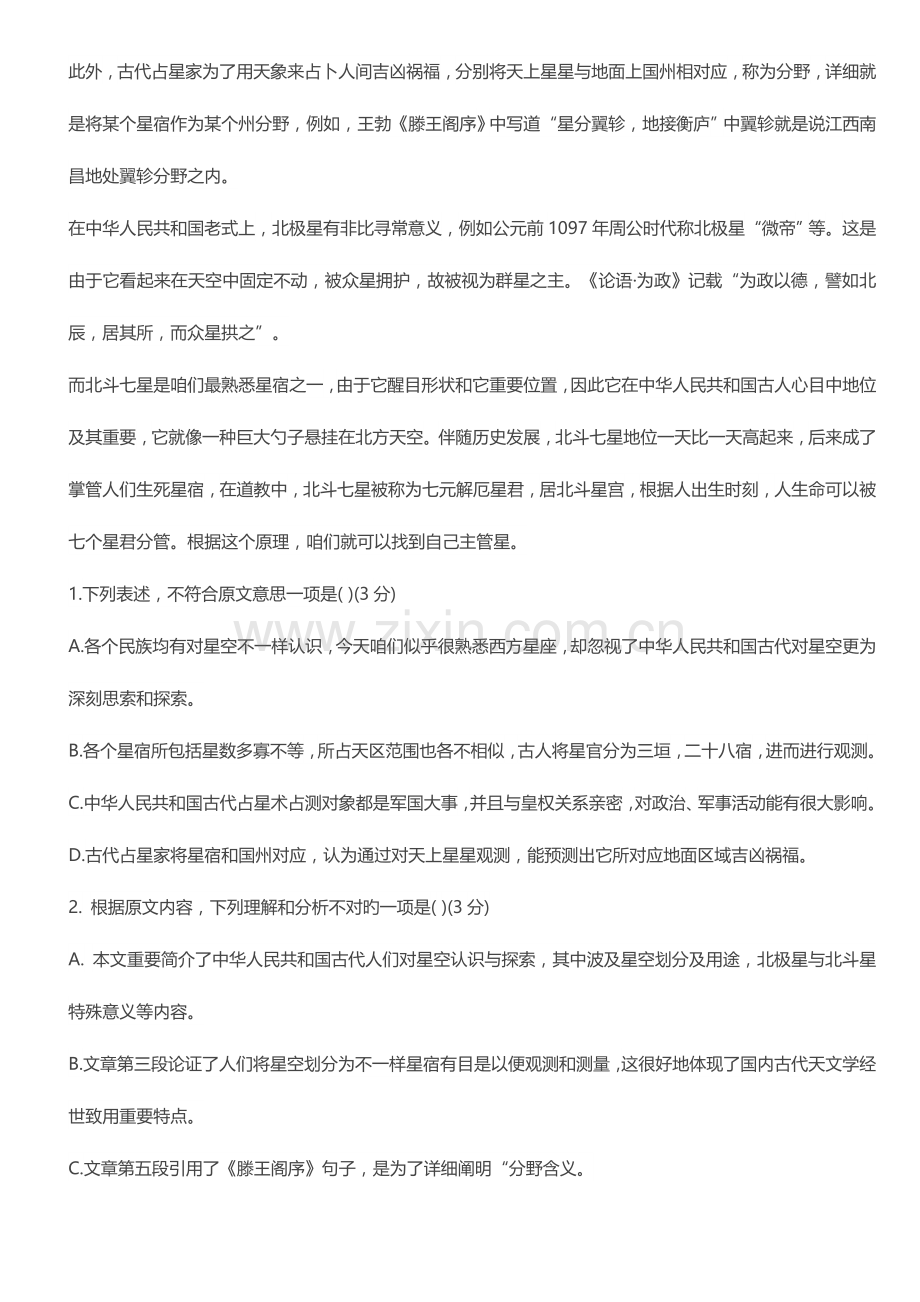 2023年辽宁省单招语文模拟试题.docx_第2页