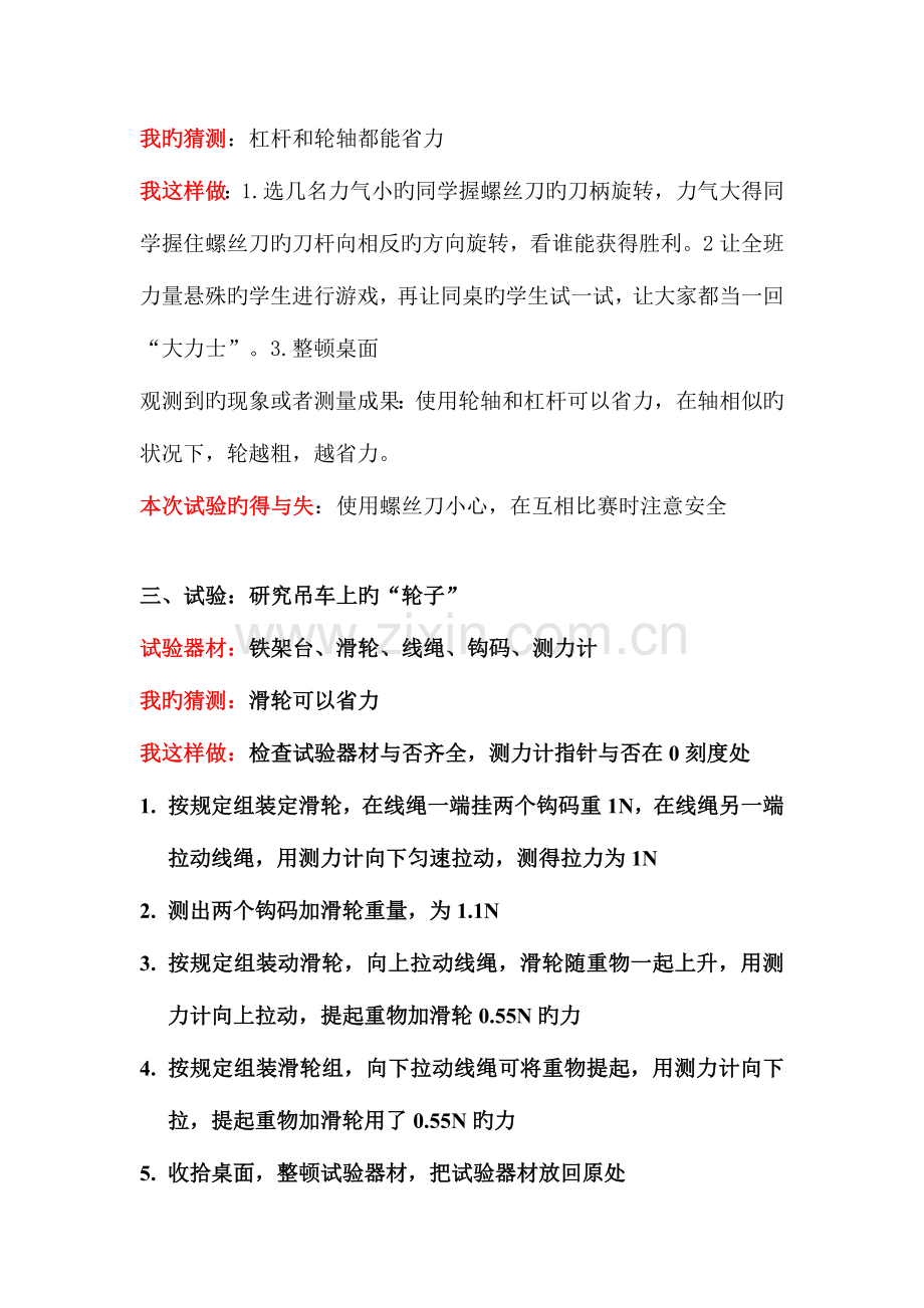 2023年冀教版科学五年级下册实验报告单新编.doc_第2页