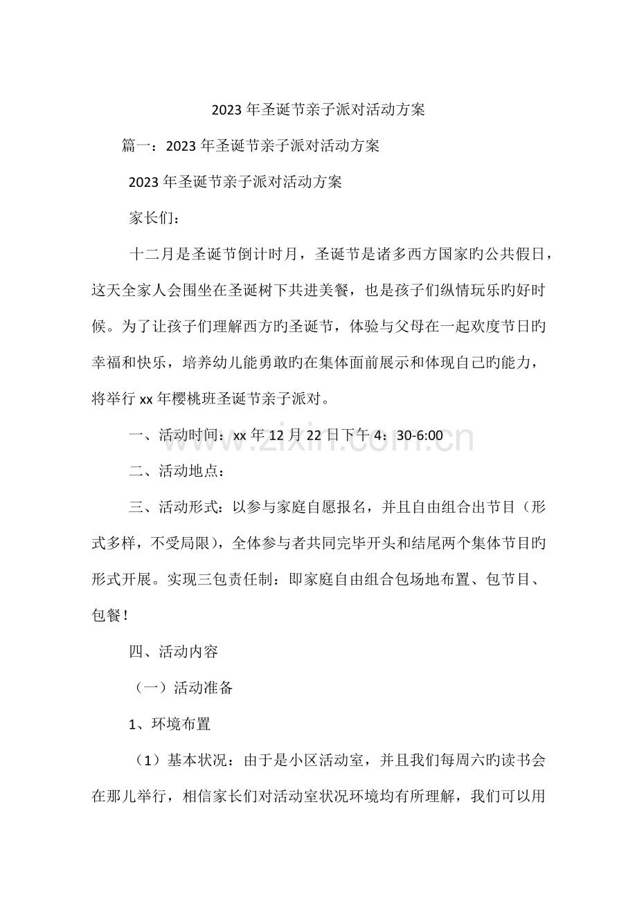 圣诞节亲子派对活动方案.docx_第1页