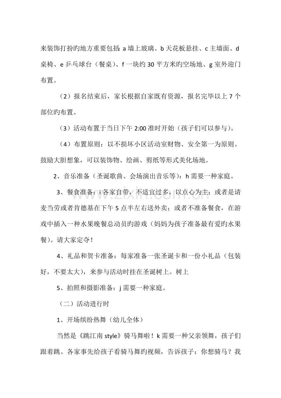 圣诞节亲子派对活动方案.docx_第2页