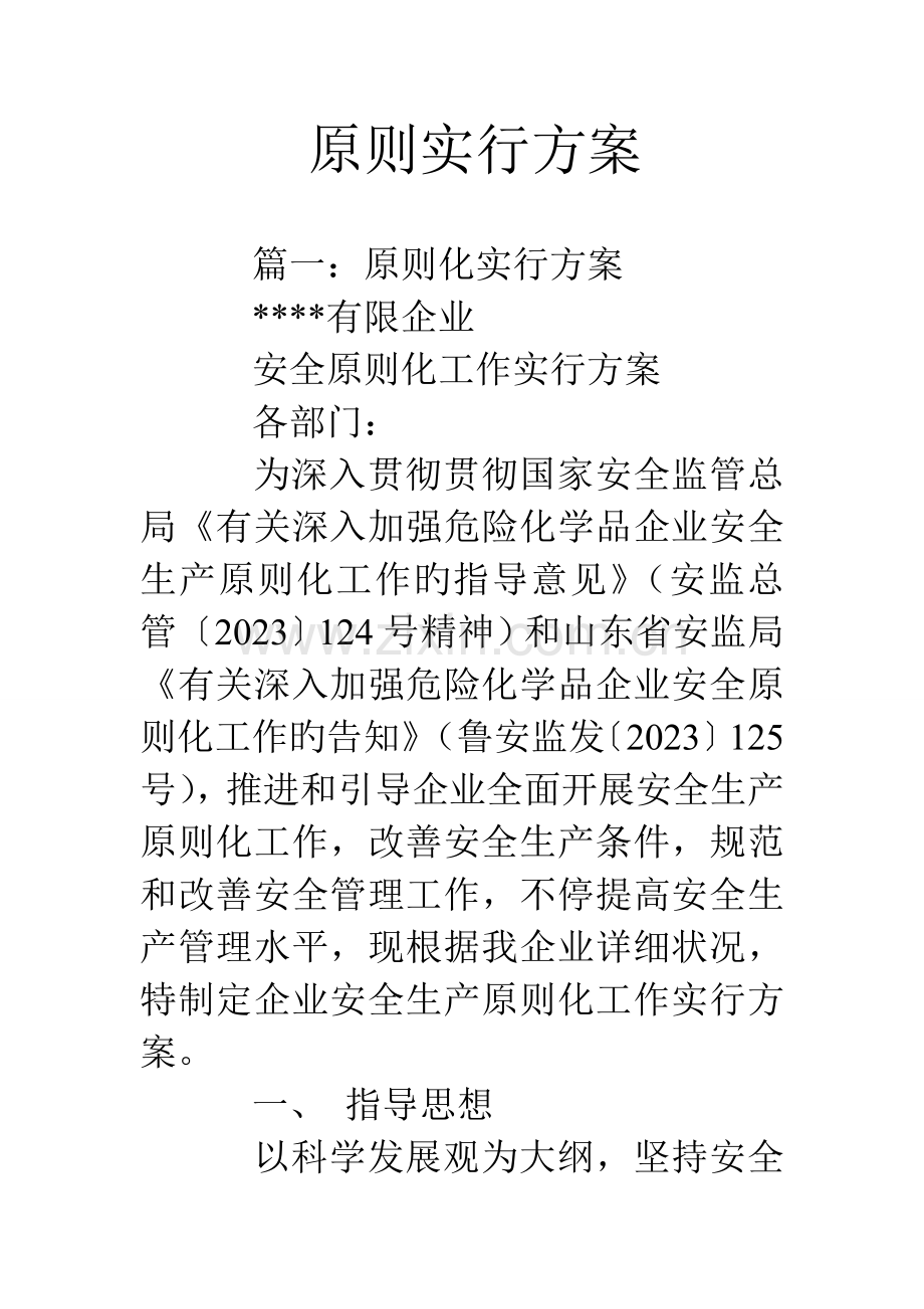 标准实施方案.doc_第1页
