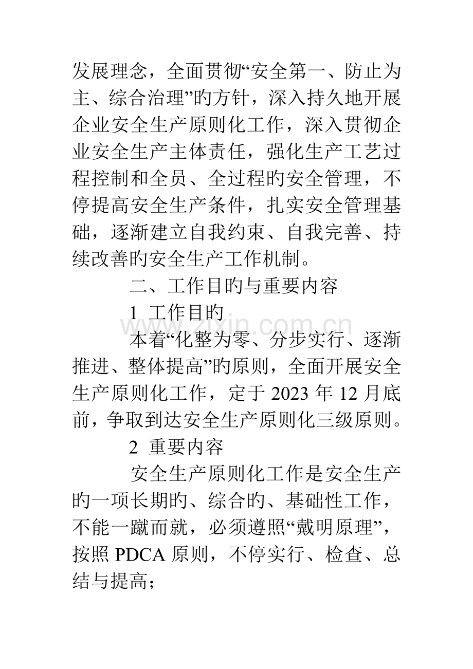 标准实施方案.doc_第2页
