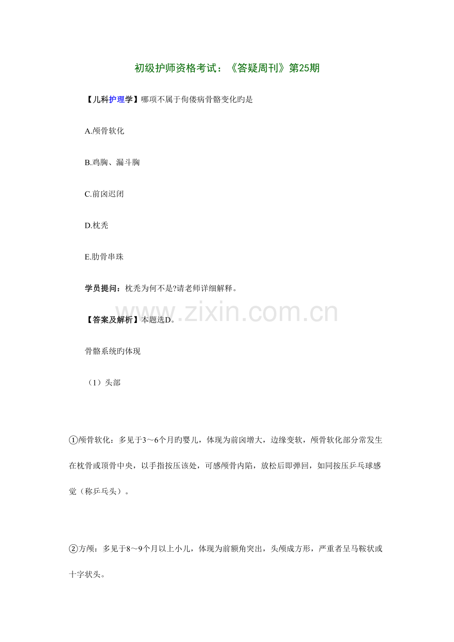 2023年初级护师资格考试高分诀窍二十一.doc_第1页