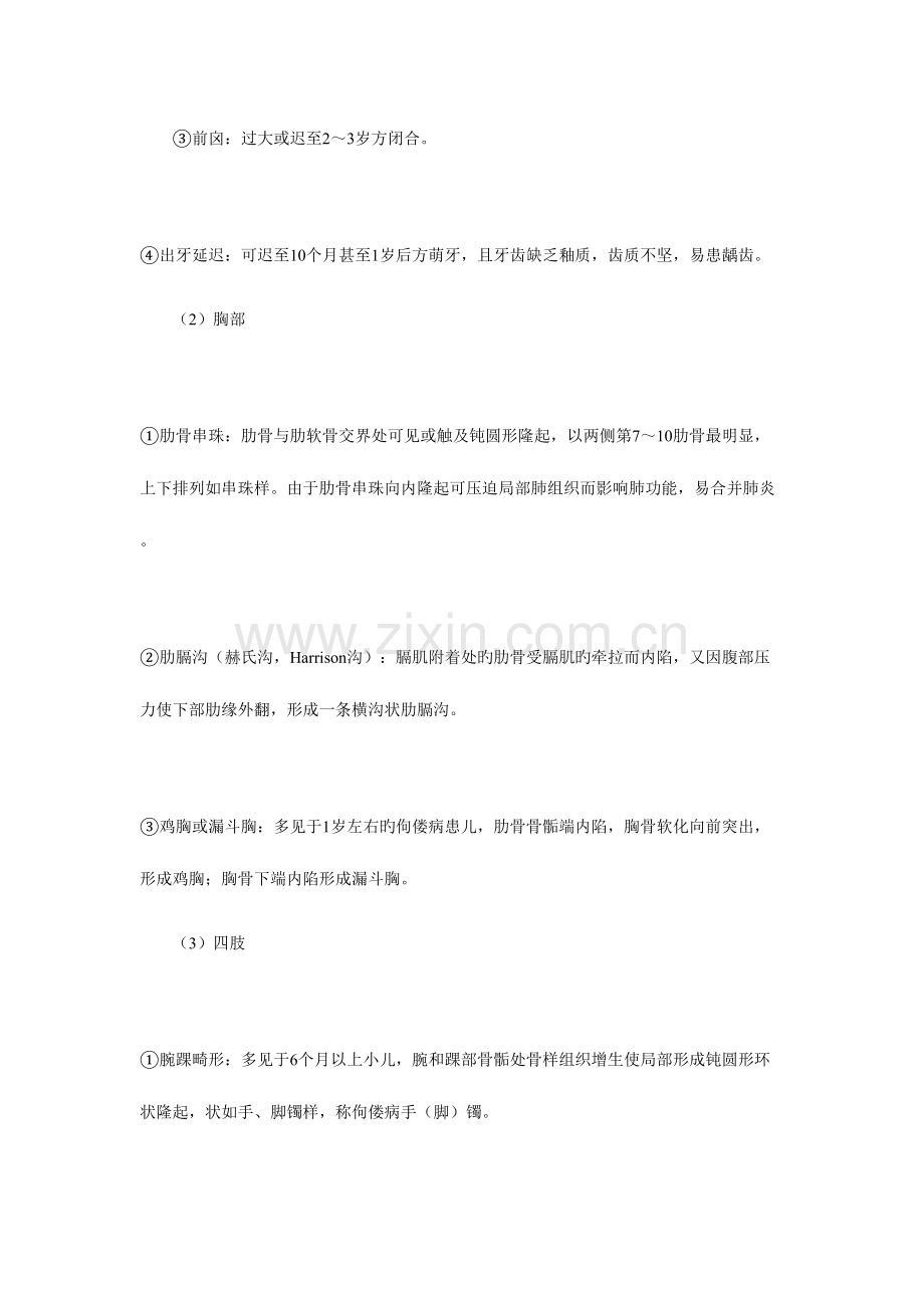2023年初级护师资格考试高分诀窍二十一.doc_第2页