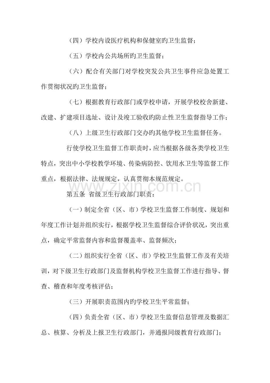 学校卫生监督工作规范.doc_第2页