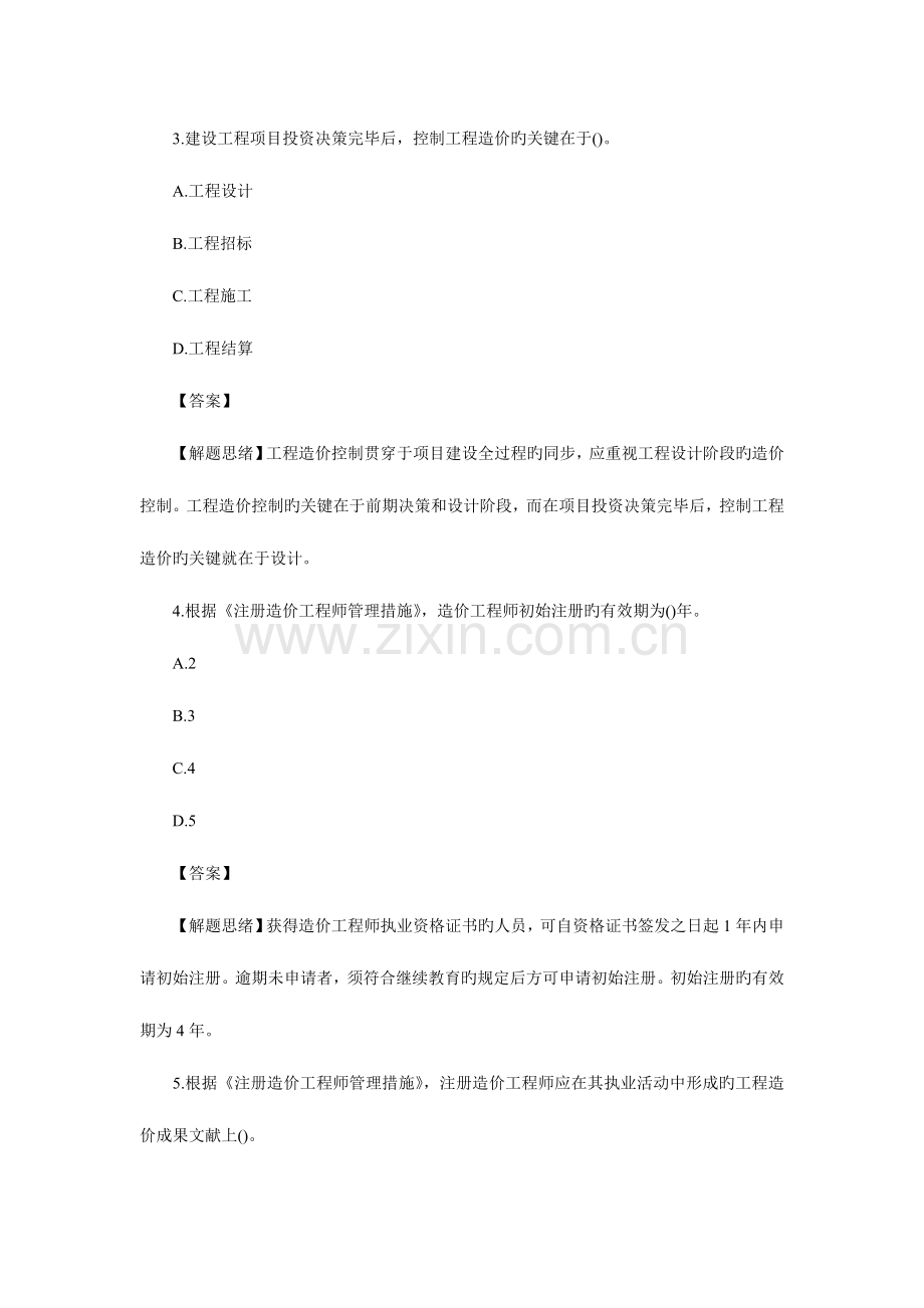 2023年造价工程师理论法规真题及答案.doc_第2页