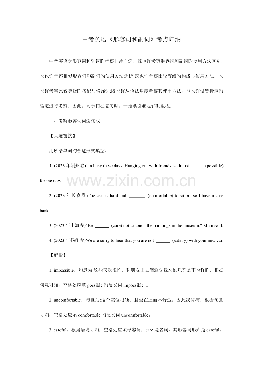2023年中考英语形容词和副词考点归纳.doc_第1页