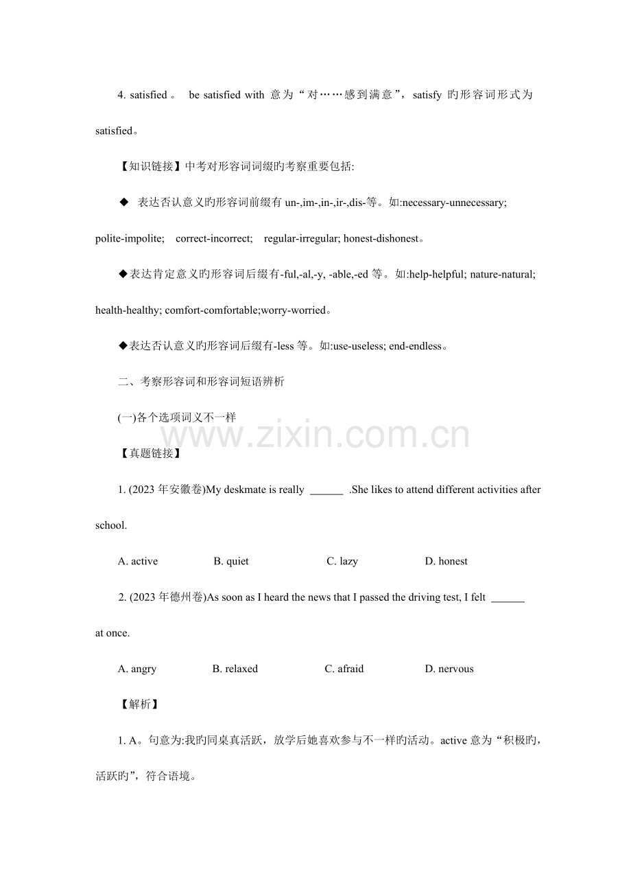 2023年中考英语形容词和副词考点归纳.doc_第2页