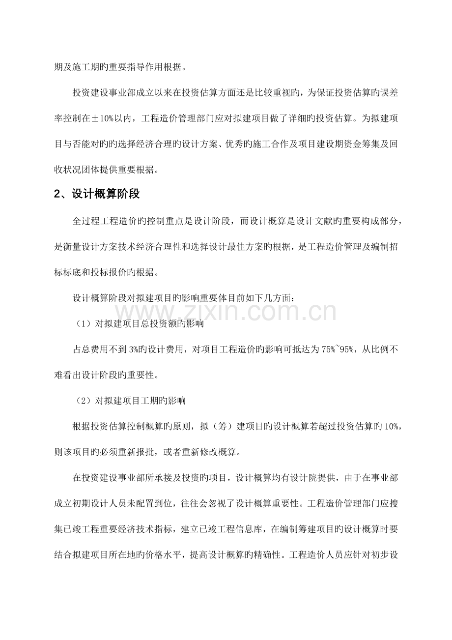 工程造价全过程管理的重要性.docx_第2页