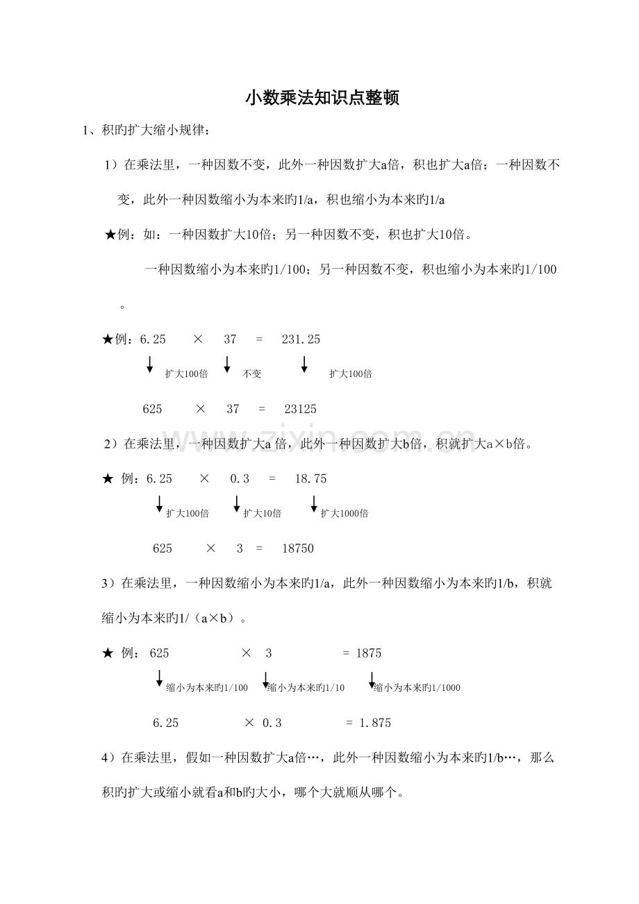 2023年青岛版小学数学五年级上册知识点汇总.doc_第1页