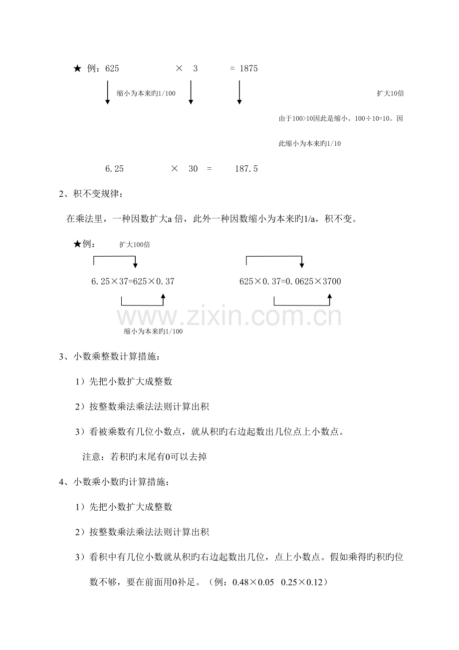 2023年青岛版小学数学五年级上册知识点汇总.doc_第2页