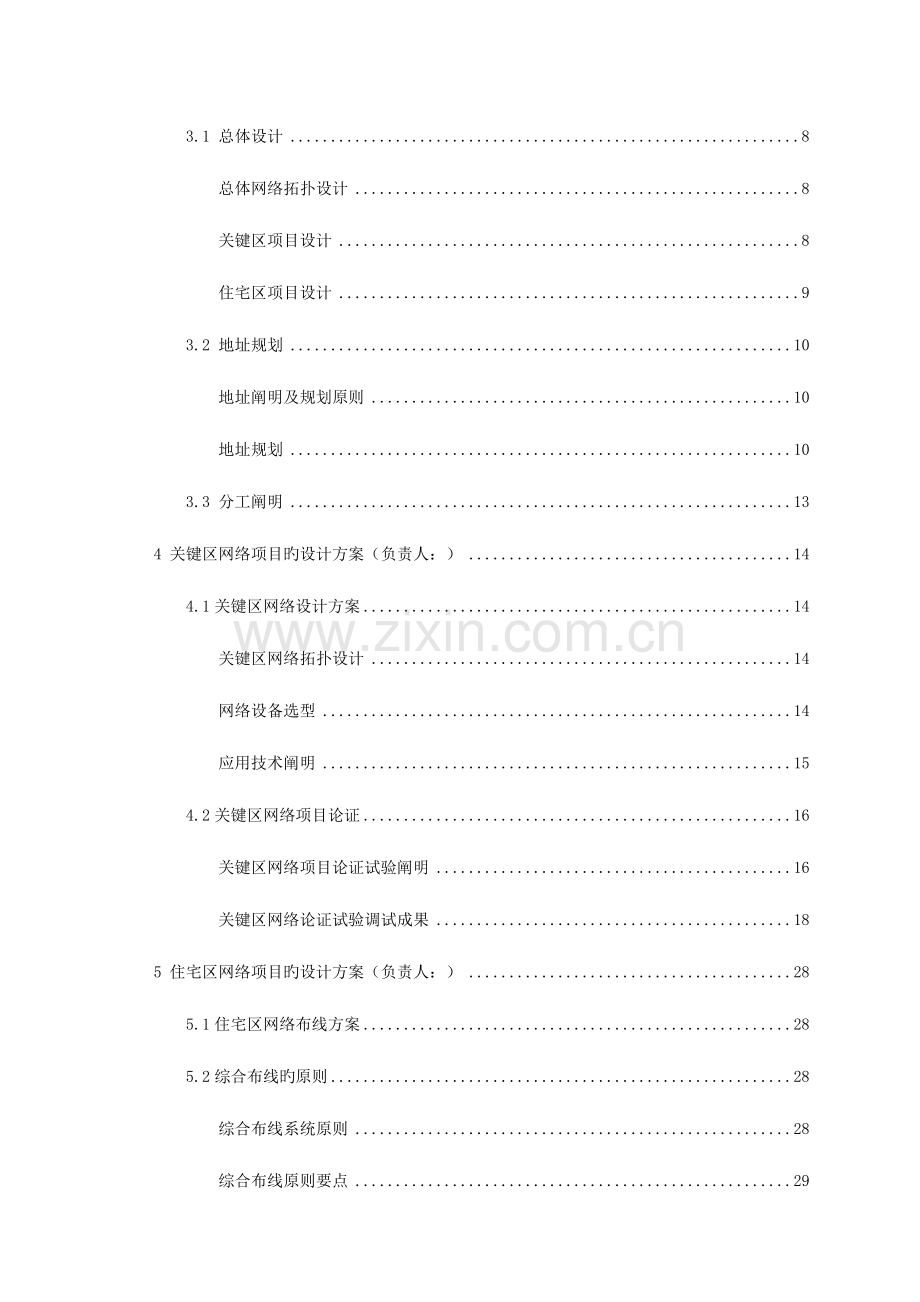 智能化小区网络设计说明书.doc_第2页