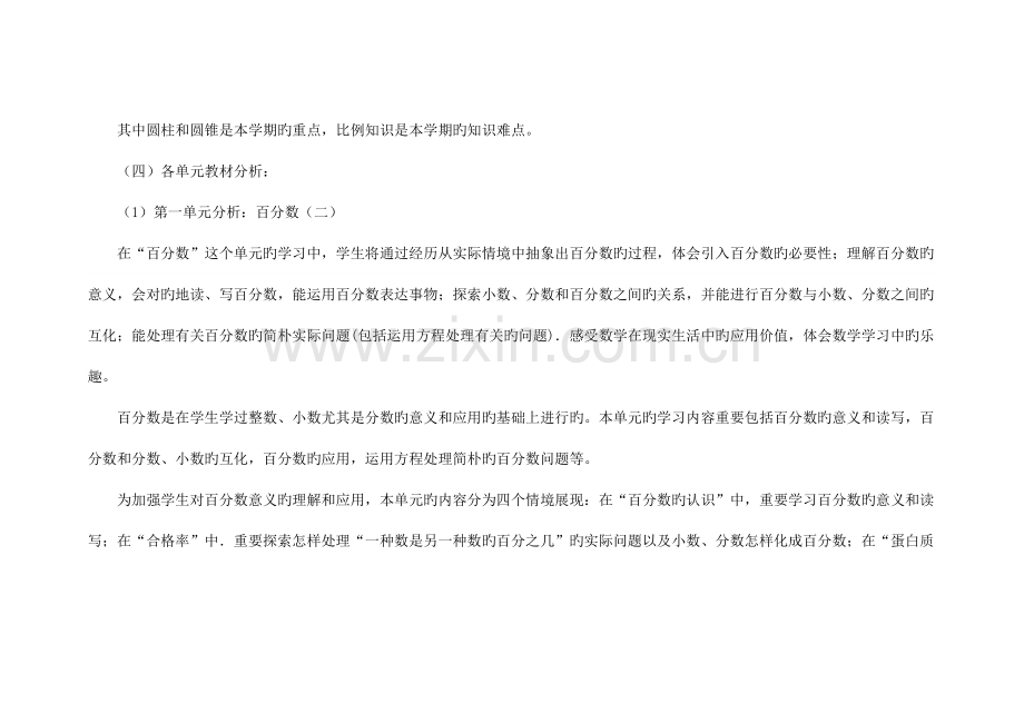 2023年青岛版六年级数学下册全册.doc_第2页