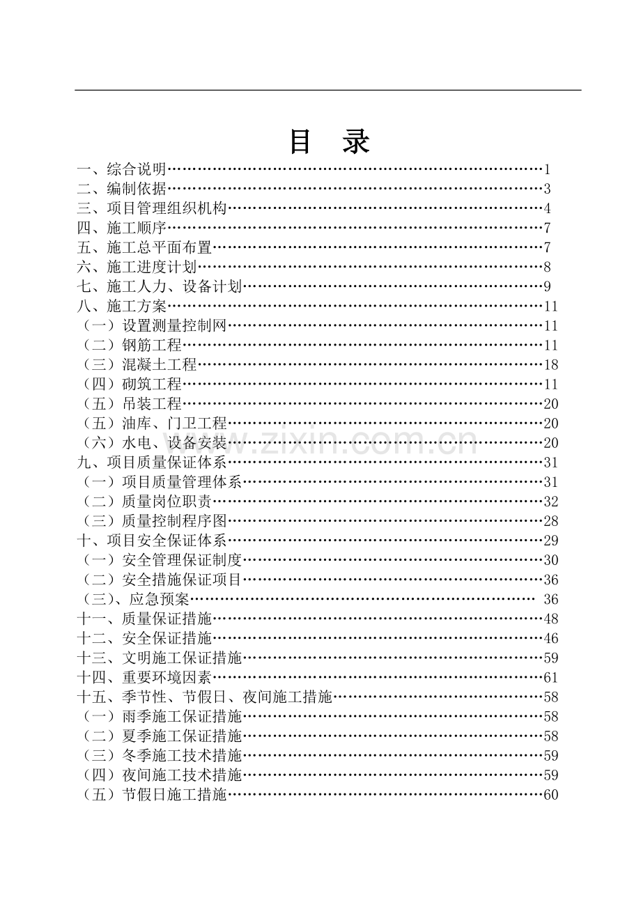 沥青搅拌站工程施工组织设计.doc_第1页