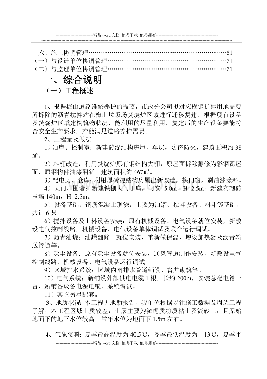 沥青搅拌站工程施工组织设计.doc_第2页