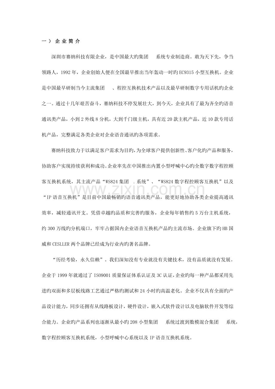 赛纳数程控交换机方案.doc_第2页