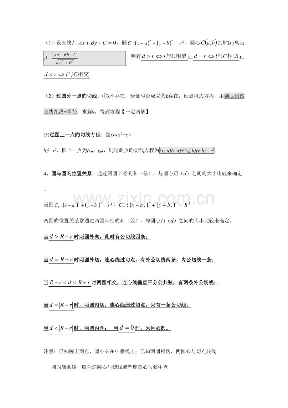 2023年圆与方程知识点总结及习题答案.doc_第2页