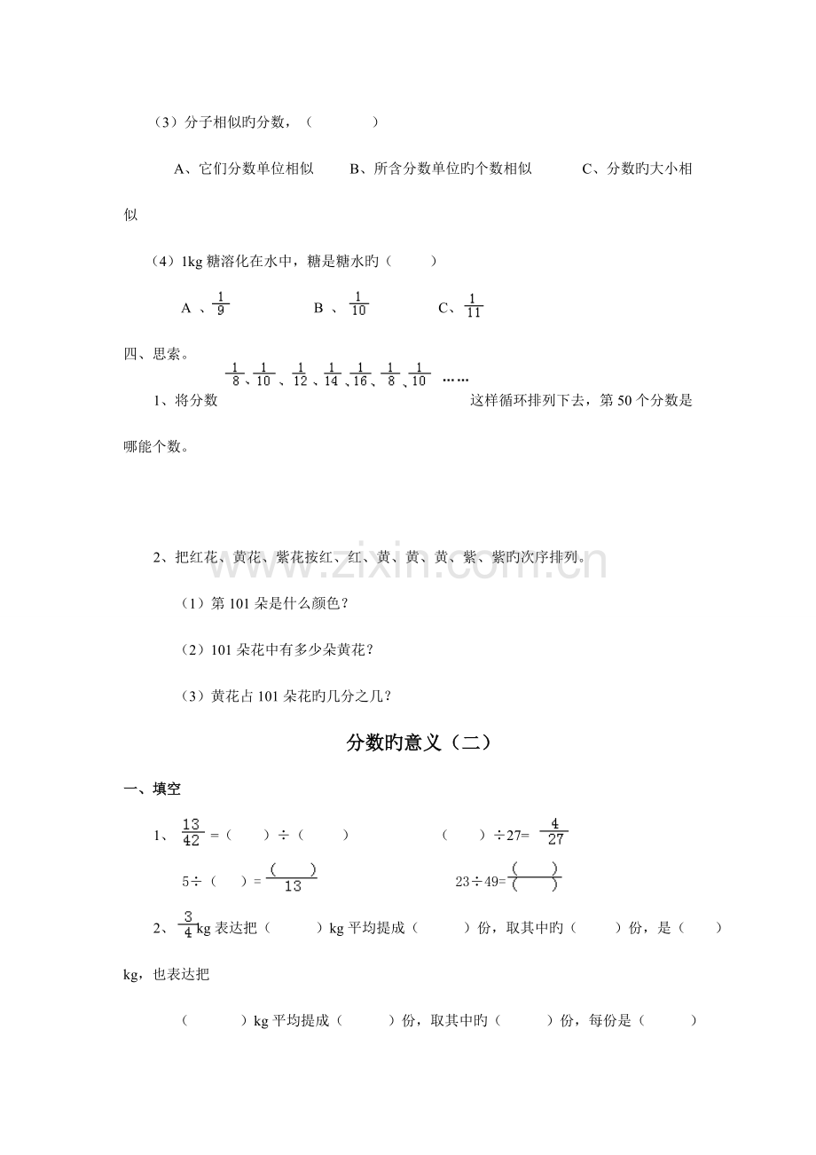 2023年西师版五年级数学下册练习题整套.doc_第2页