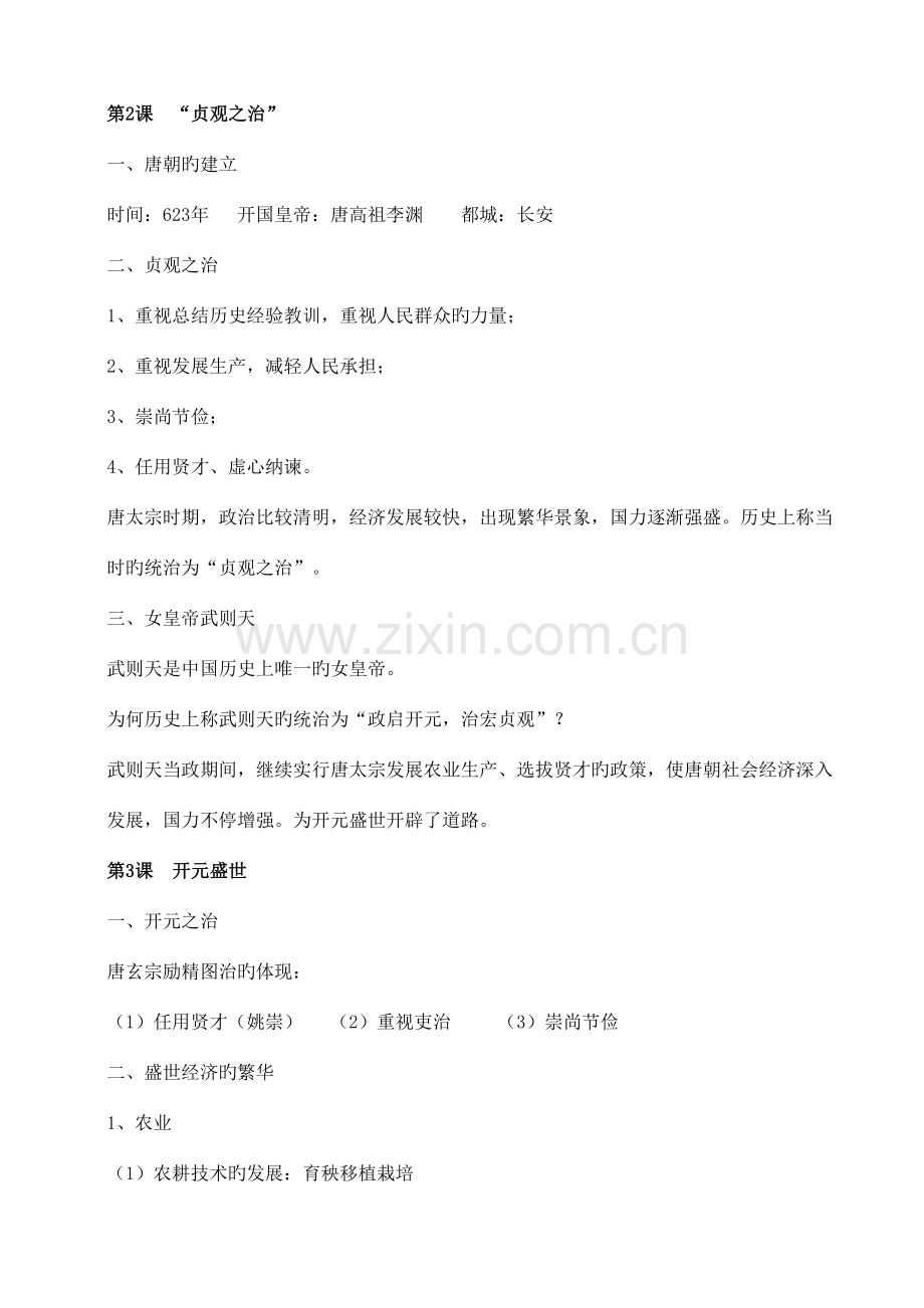 2023年初一历史下册知识点归纳.doc_第2页