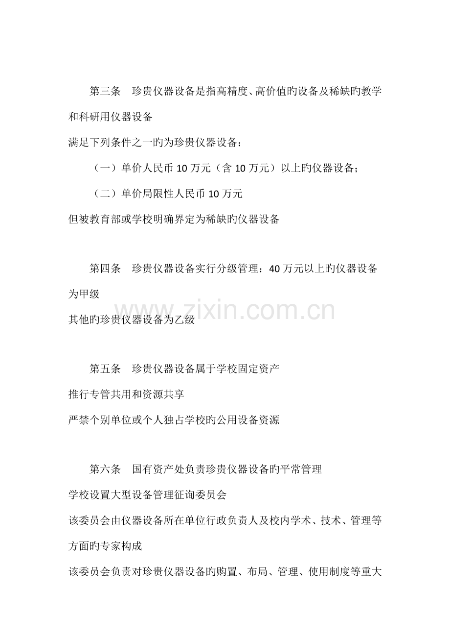 大连理工大学大型精密贵重仪器设备管理细则.doc_第2页