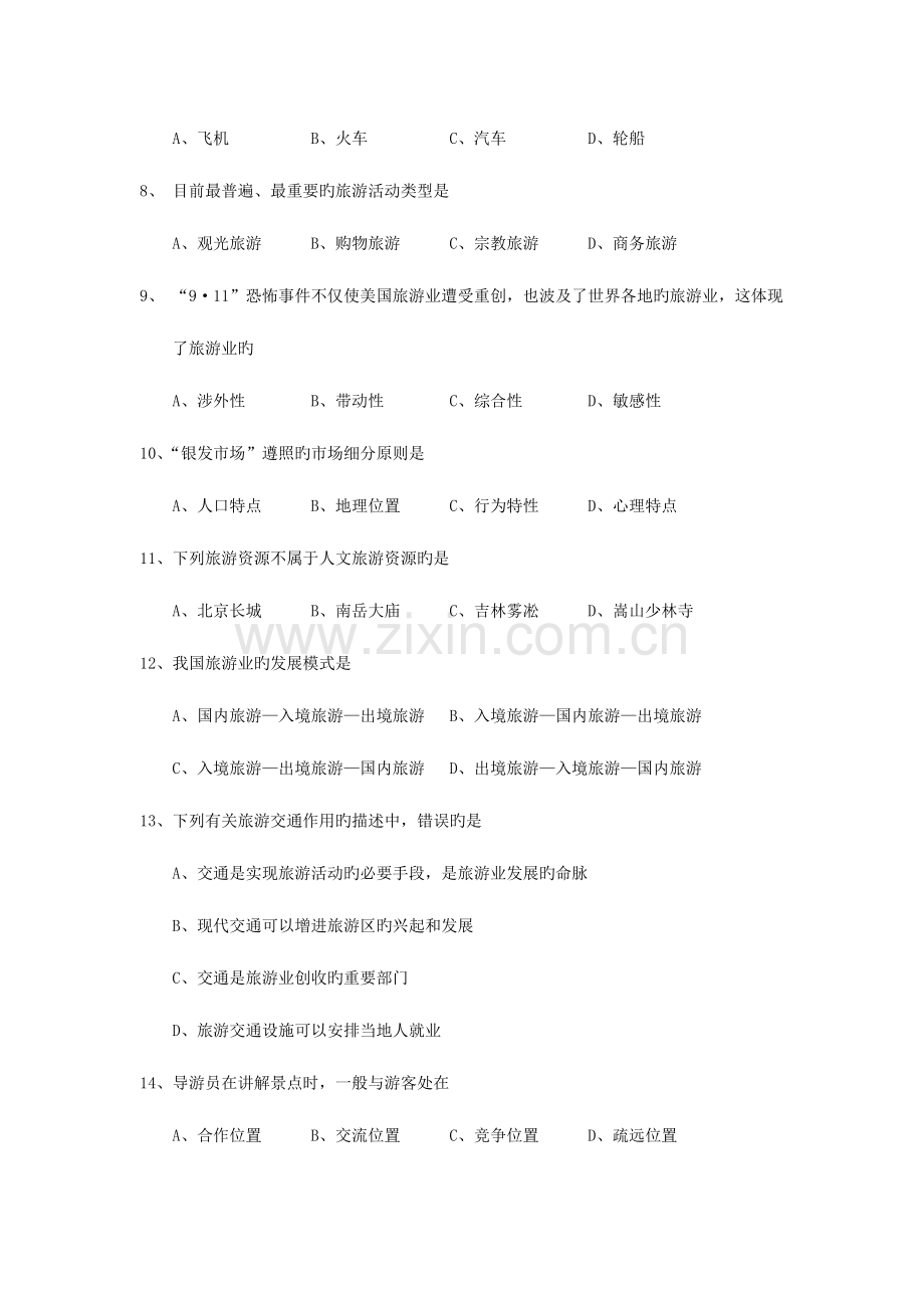 2023年湖南省普通高等学校对口招生考试试卷汇编.doc_第2页