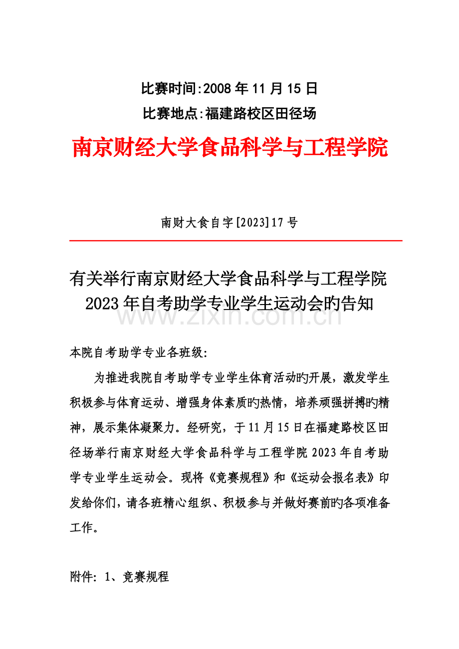 南京财经大学食品科学与工程学院.doc_第2页