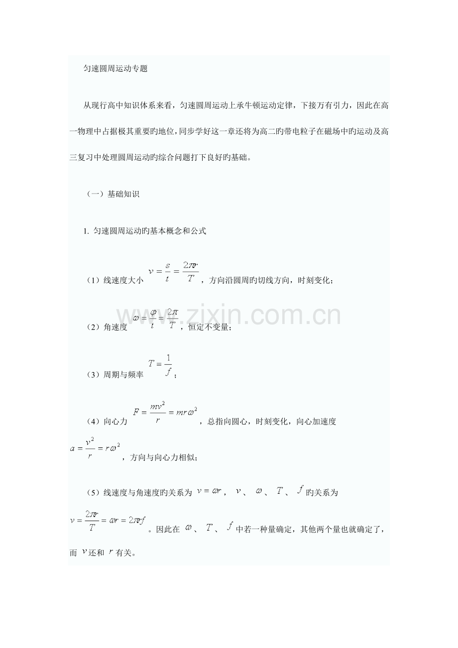 2023年高一物理必修圆周运动复习知识点总结及经典例题详细剖析.doc_第1页