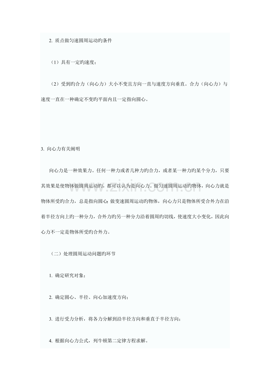 2023年高一物理必修圆周运动复习知识点总结及经典例题详细剖析.doc_第2页