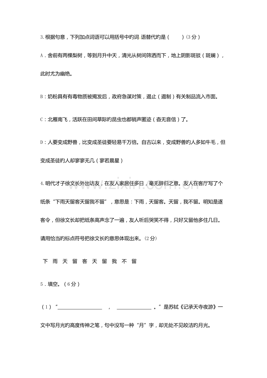 2023年山东职业学院单招语文模拟试题及答案解.docx_第2页