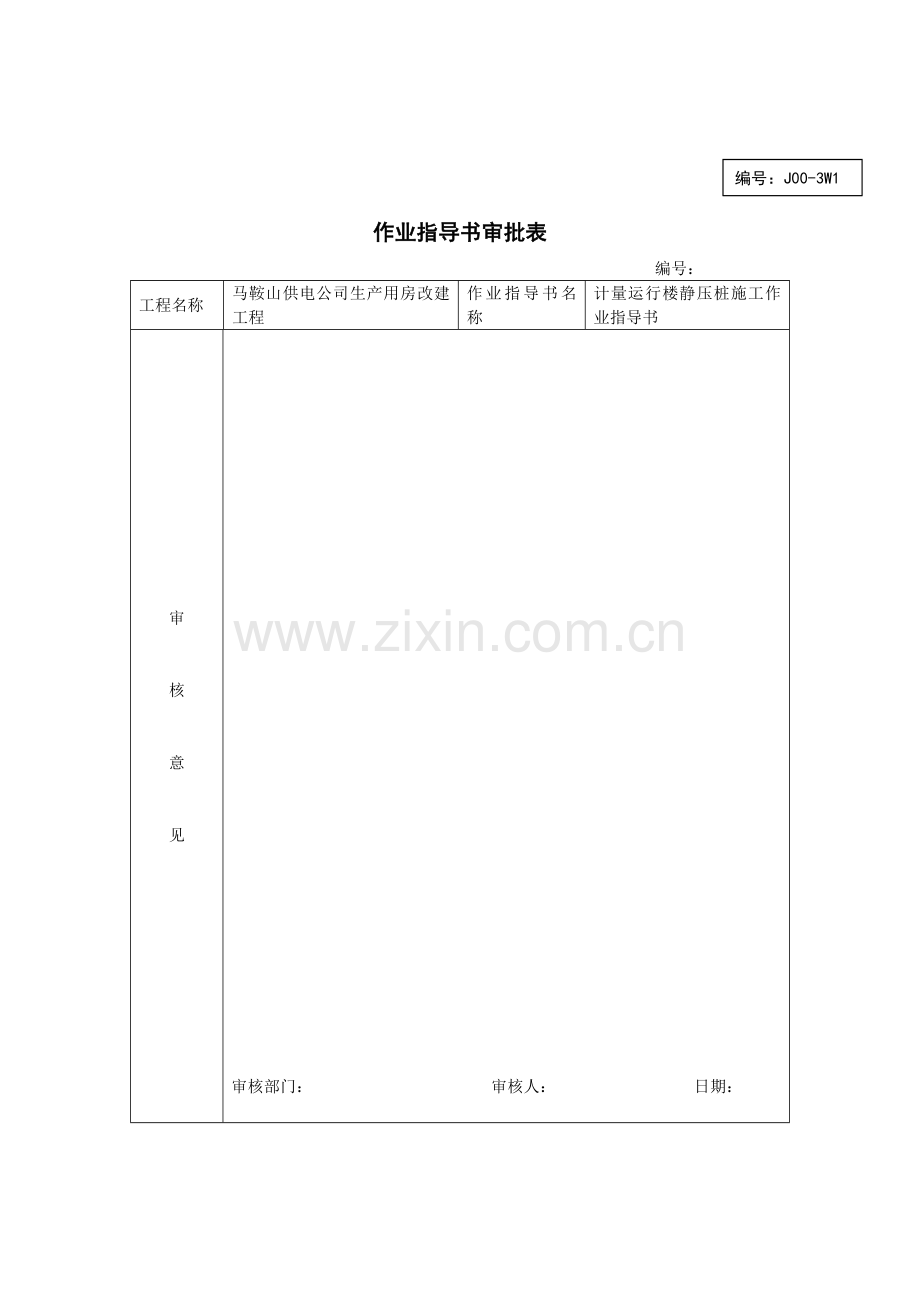 计量运行楼预应力混凝土管桩施工方案.doc_第2页