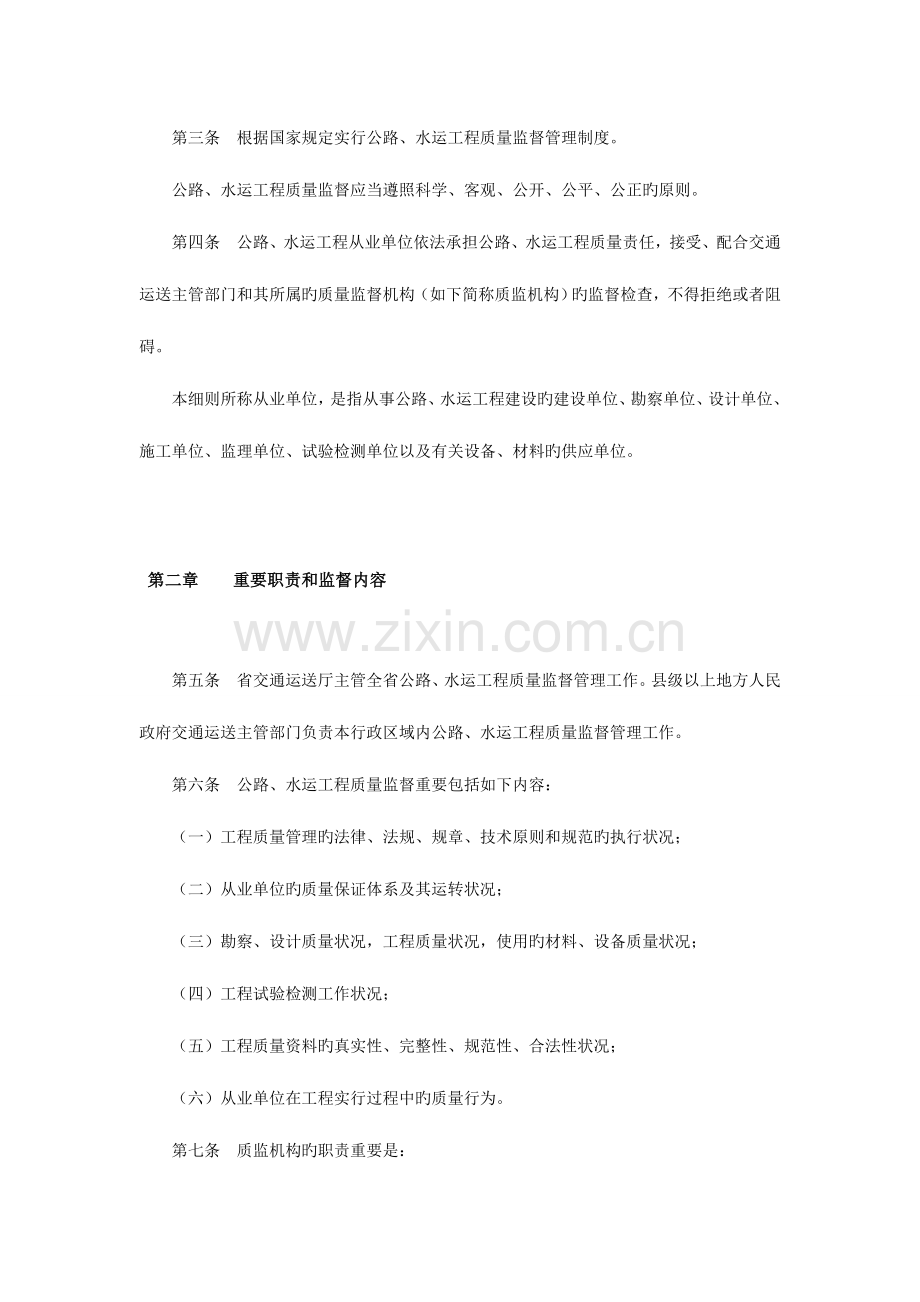 河南省公路水运工程质量监督实施细则.doc_第2页