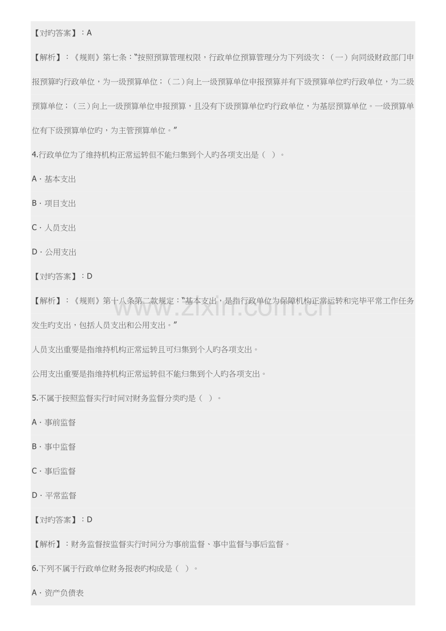行政单位财务规则和试题.doc_第2页