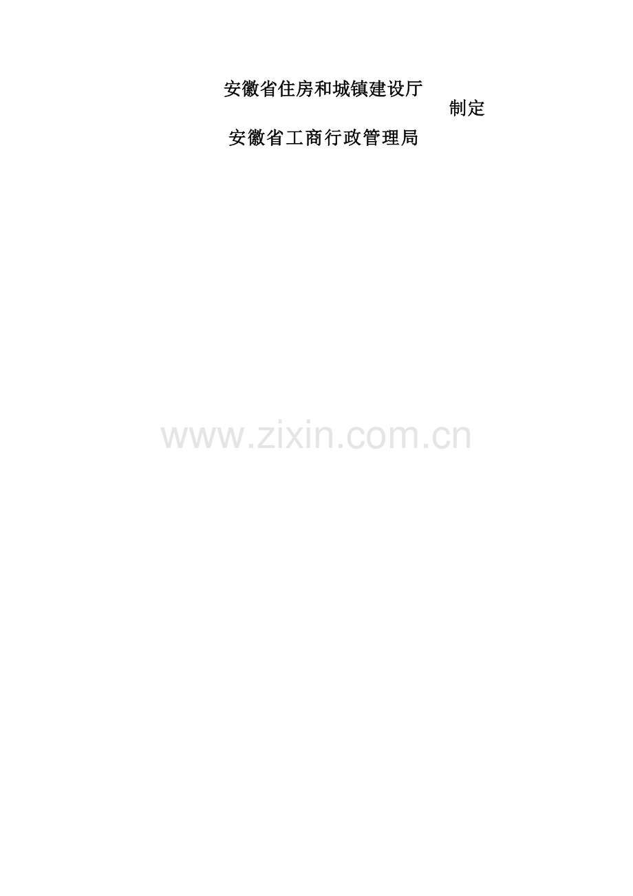 安徽省建设工程造价咨询合同(2).doc_第2页